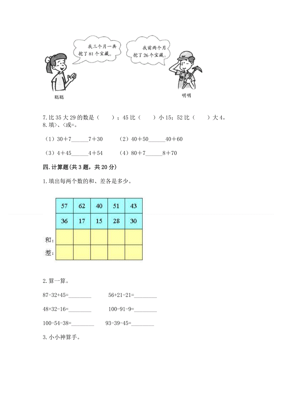 小学二年级数学知识点《100以内的加法和减法》专项练习题含答案（典型题）.docx_第3页