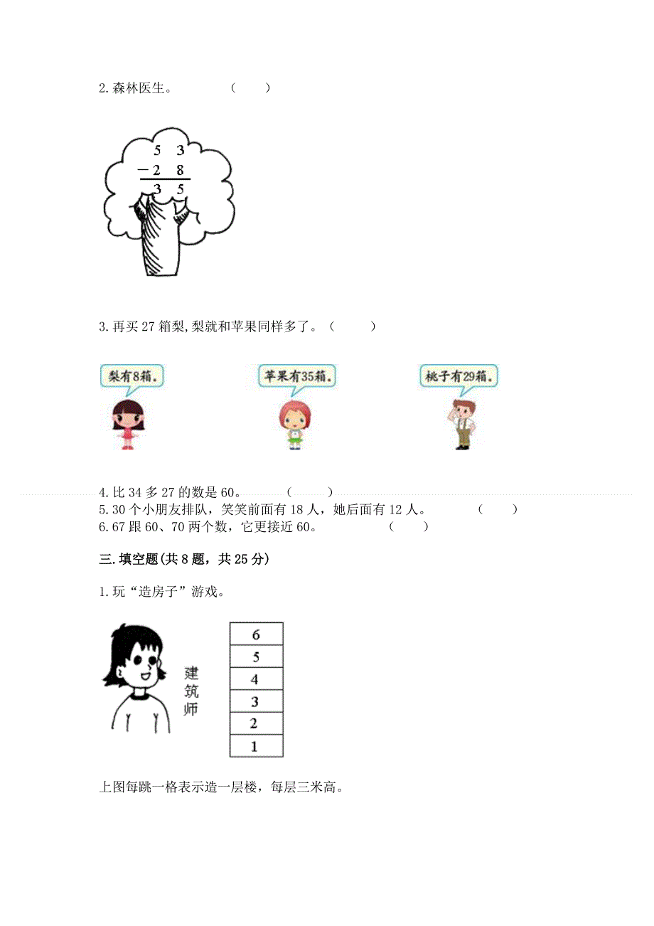 小学二年级数学知识点《100以内的加法和减法》专项练习题及参考答案（满分必刷）.docx_第2页