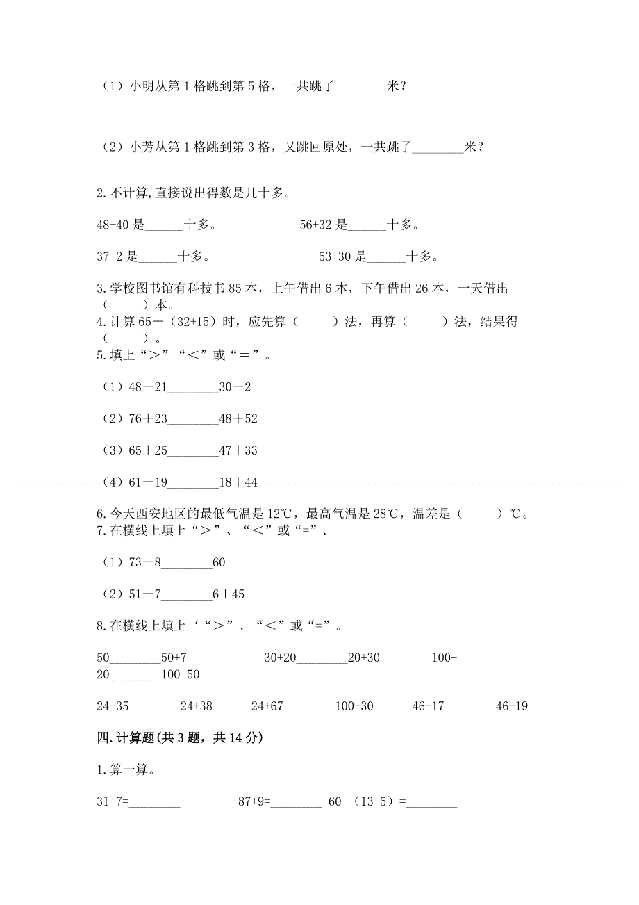 小学二年级数学知识点《100以内的加法和减法》专项练习题及参考答案（满分必刷）.docx_第3页