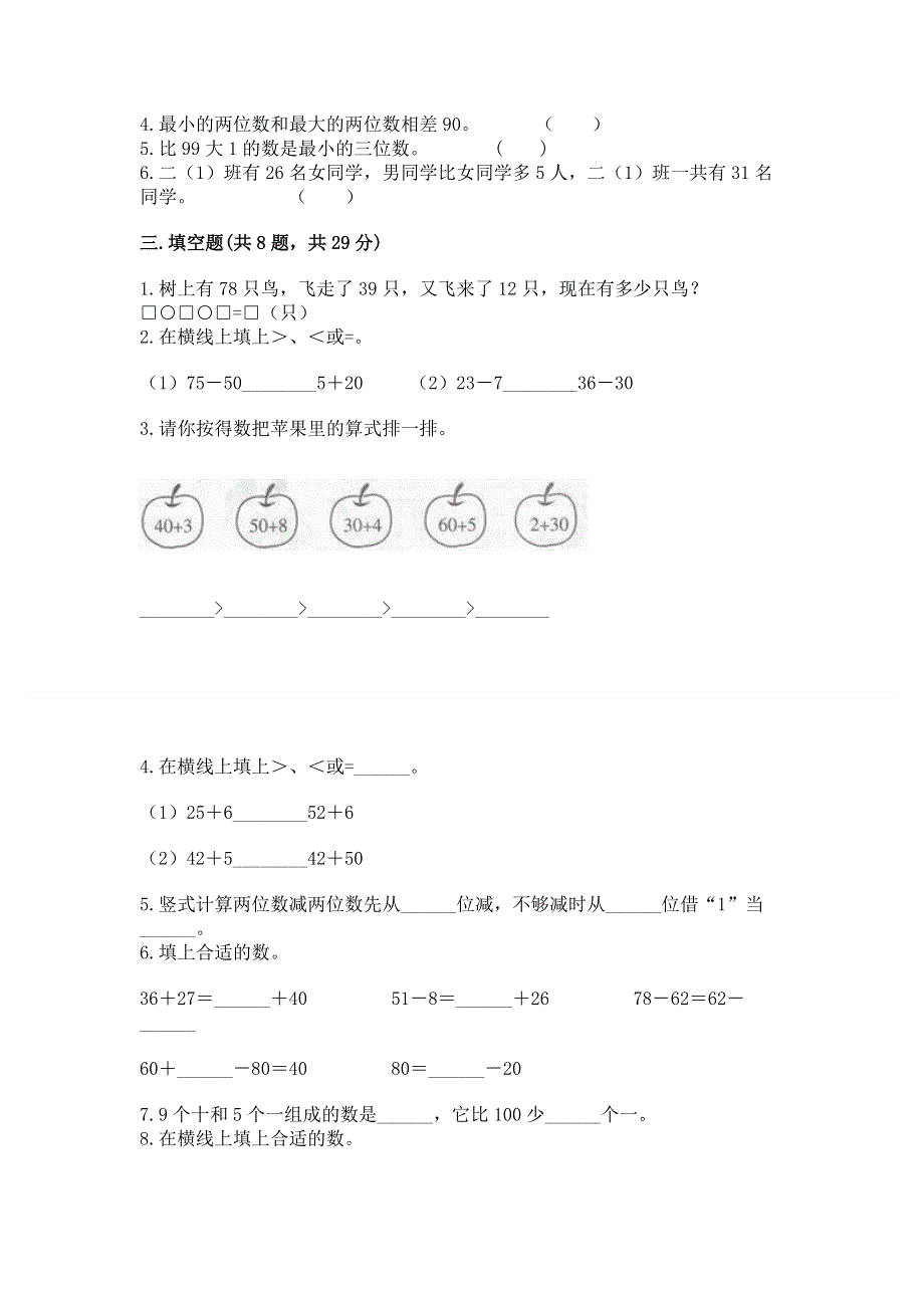 小学二年级数学知识点《100以内的加法和减法》专项练习题a4版.docx_第2页