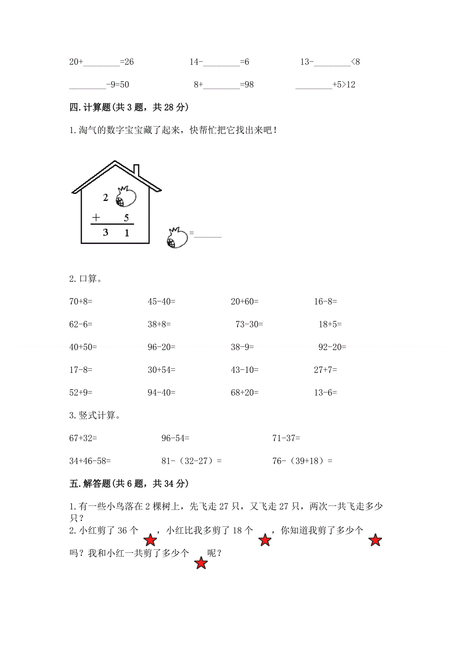 小学二年级数学知识点《100以内的加法和减法》专项练习题a4版.docx_第3页