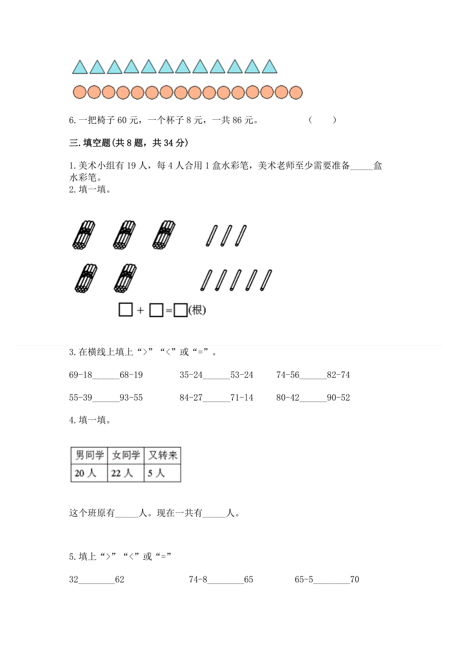 小学二年级数学知识点《100以内的加法和减法》专项练习题含答案（夺分金卷）.docx_第2页