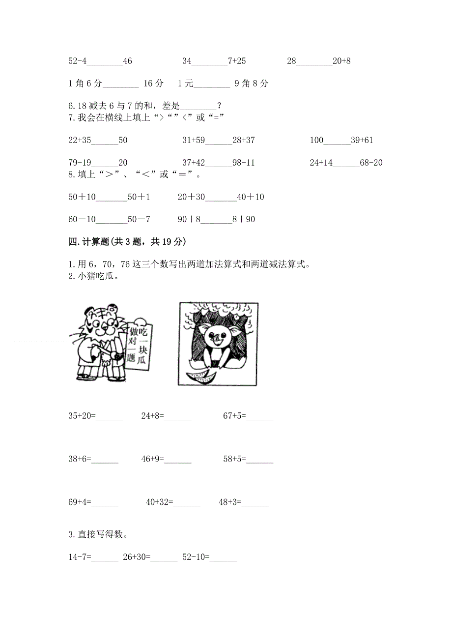 小学二年级数学知识点《100以内的加法和减法》专项练习题含答案（夺分金卷）.docx_第3页