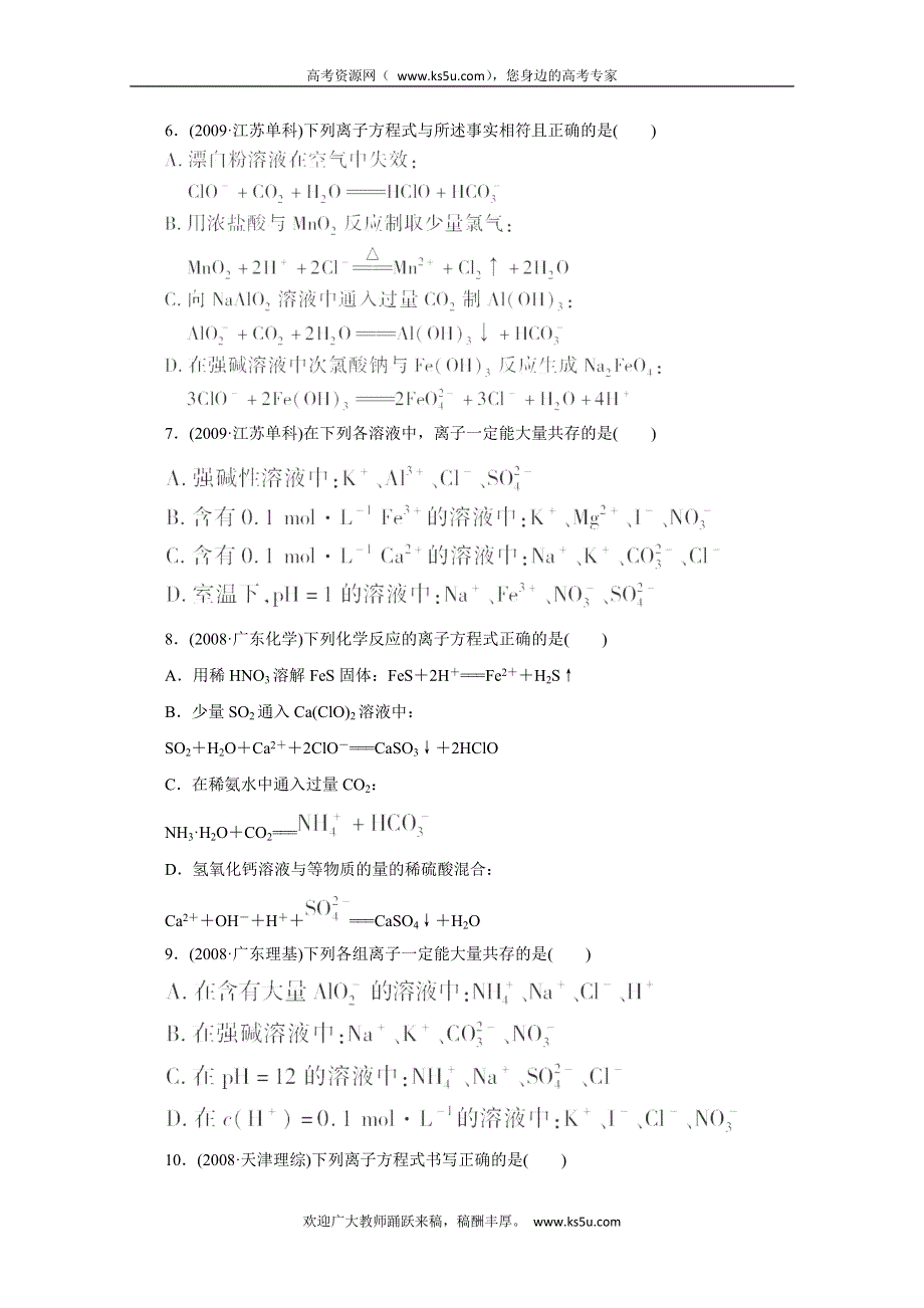 《冲向高考》2013年高三化学章节技能突破密练1 WORD版含解析.doc_第2页