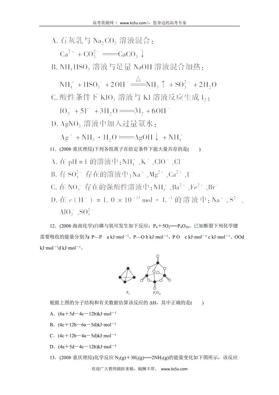 《冲向高考》2013年高三化学章节技能突破密练1 WORD版含解析.doc_第3页