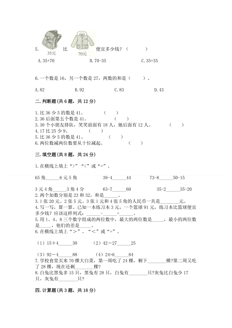 小学二年级数学知识点《100以内的加法和减法》专项练习题含答案（培优a卷）.docx_第2页