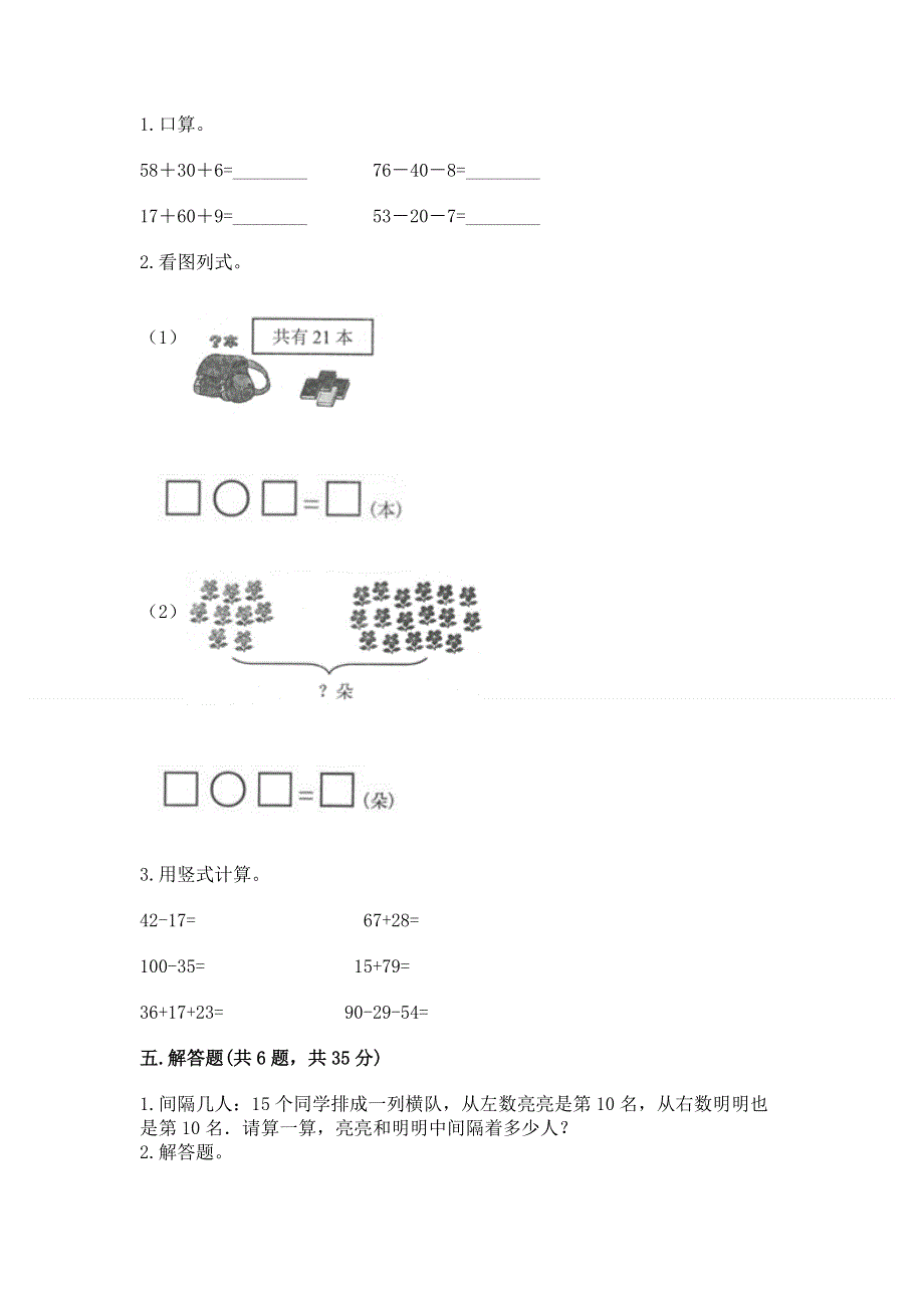 小学二年级数学知识点《100以内的加法和减法》专项练习题含答案（培优a卷）.docx_第3页