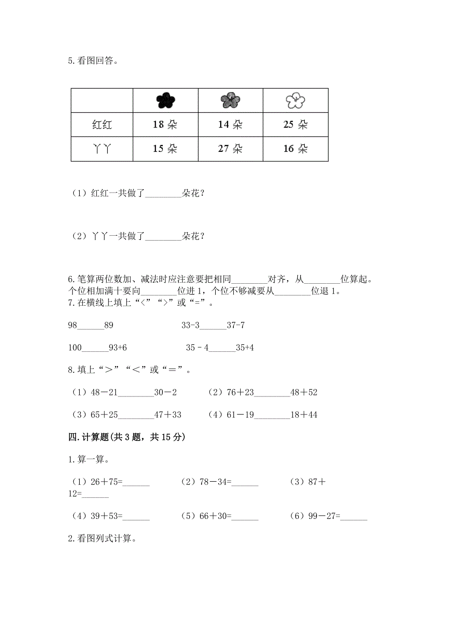 小学二年级数学知识点《100以内的加法和减法》专项练习题带答案（培优）.docx_第3页