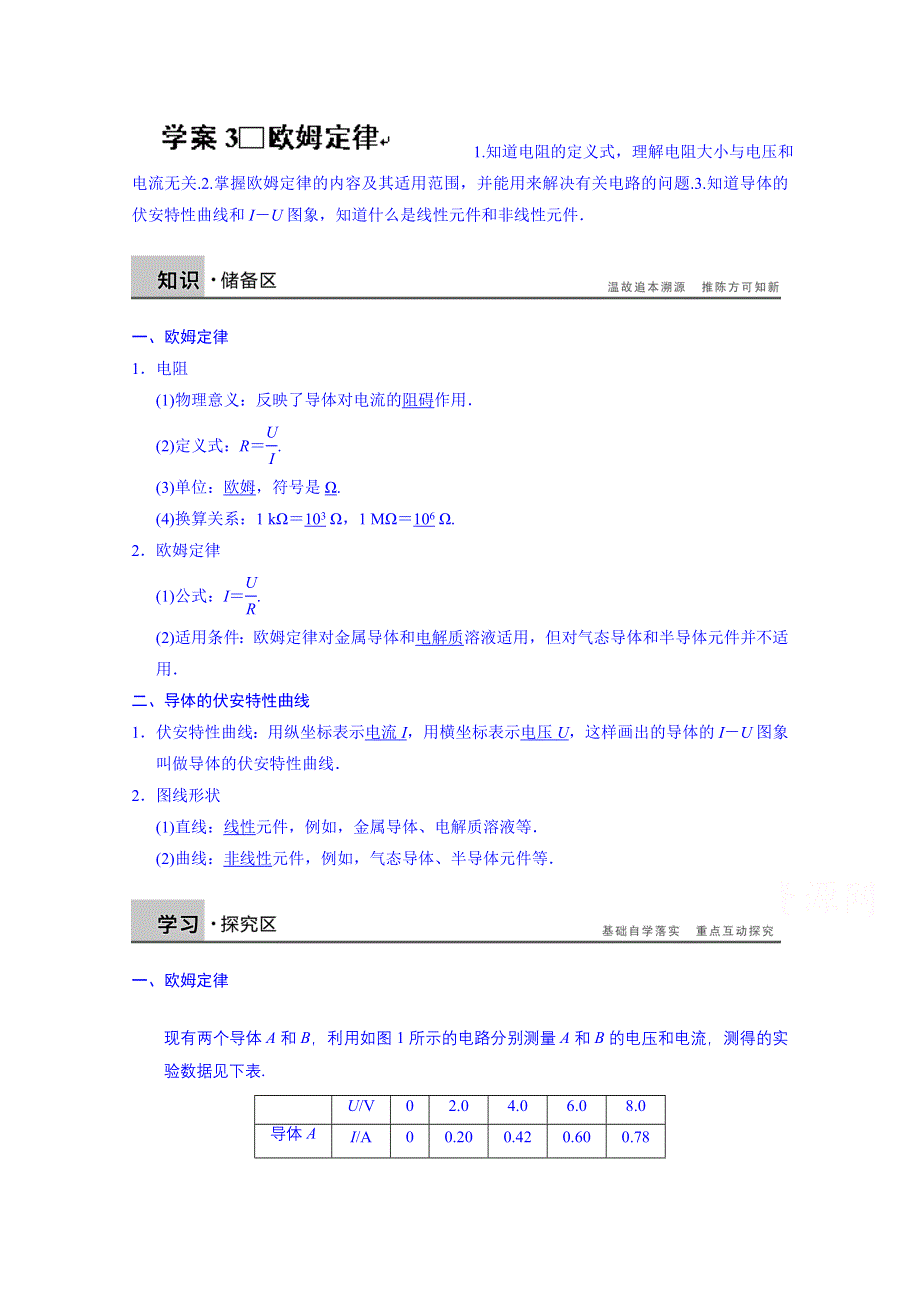 云南省德宏州梁河县第一中学高中物理选修3-1：第二章 恒定电流3.doc_第1页