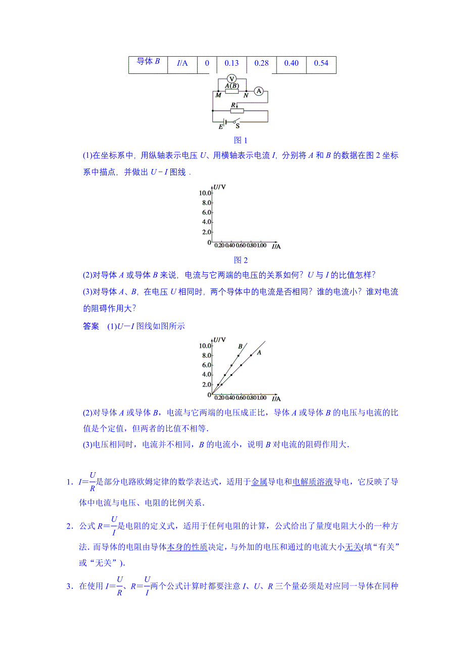 云南省德宏州梁河县第一中学高中物理选修3-1：第二章 恒定电流3.doc_第2页