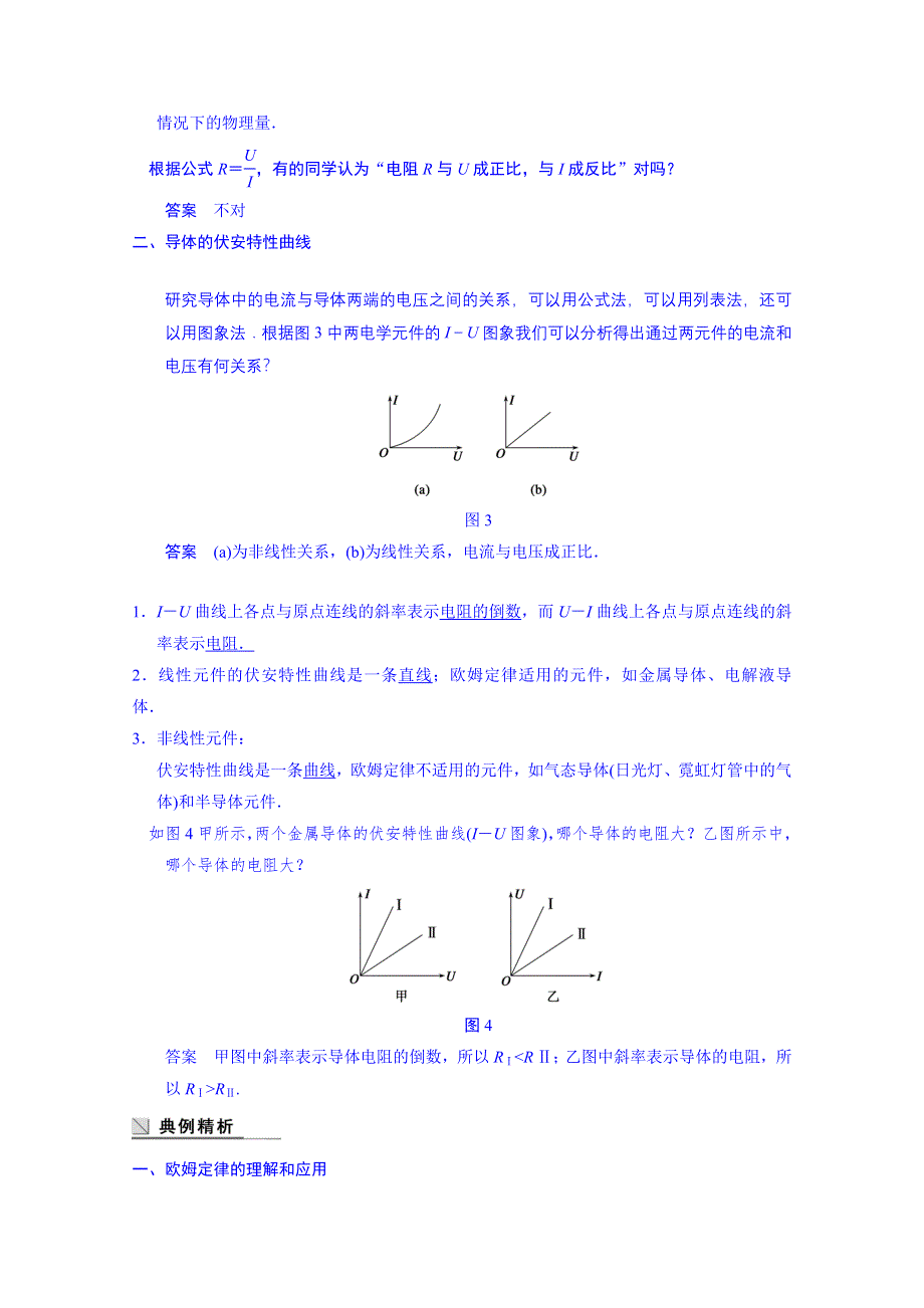 云南省德宏州梁河县第一中学高中物理选修3-1：第二章 恒定电流3.doc_第3页