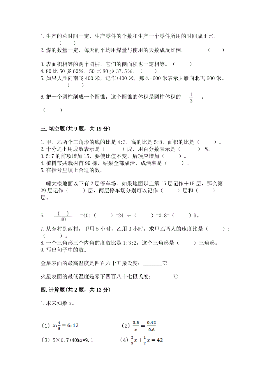 西师大版六年级下学期期末质量监测数学试题及完整答案一套.docx_第2页