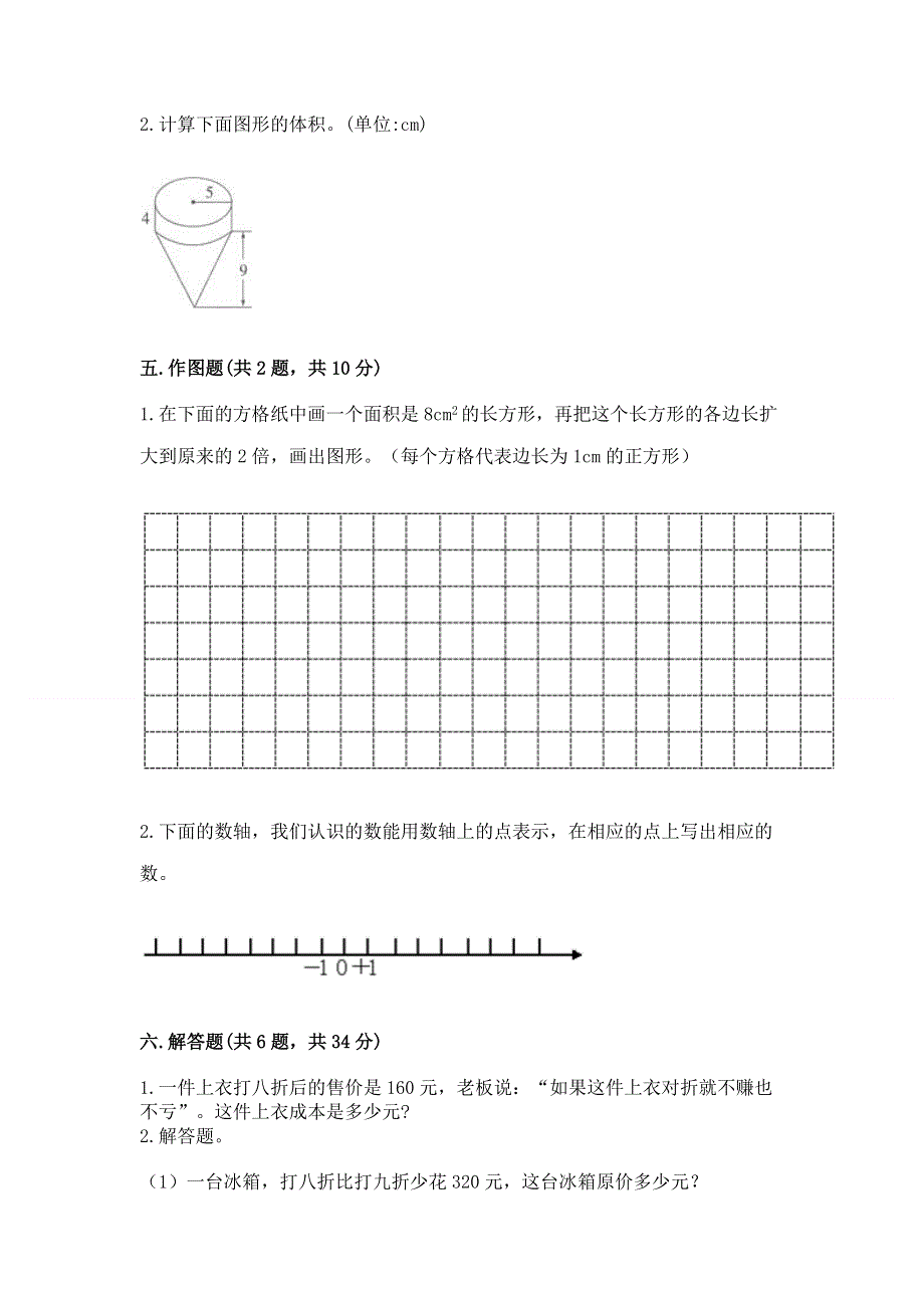 西师大版六年级下学期期末质量监测数学试题及完整答案一套.docx_第3页