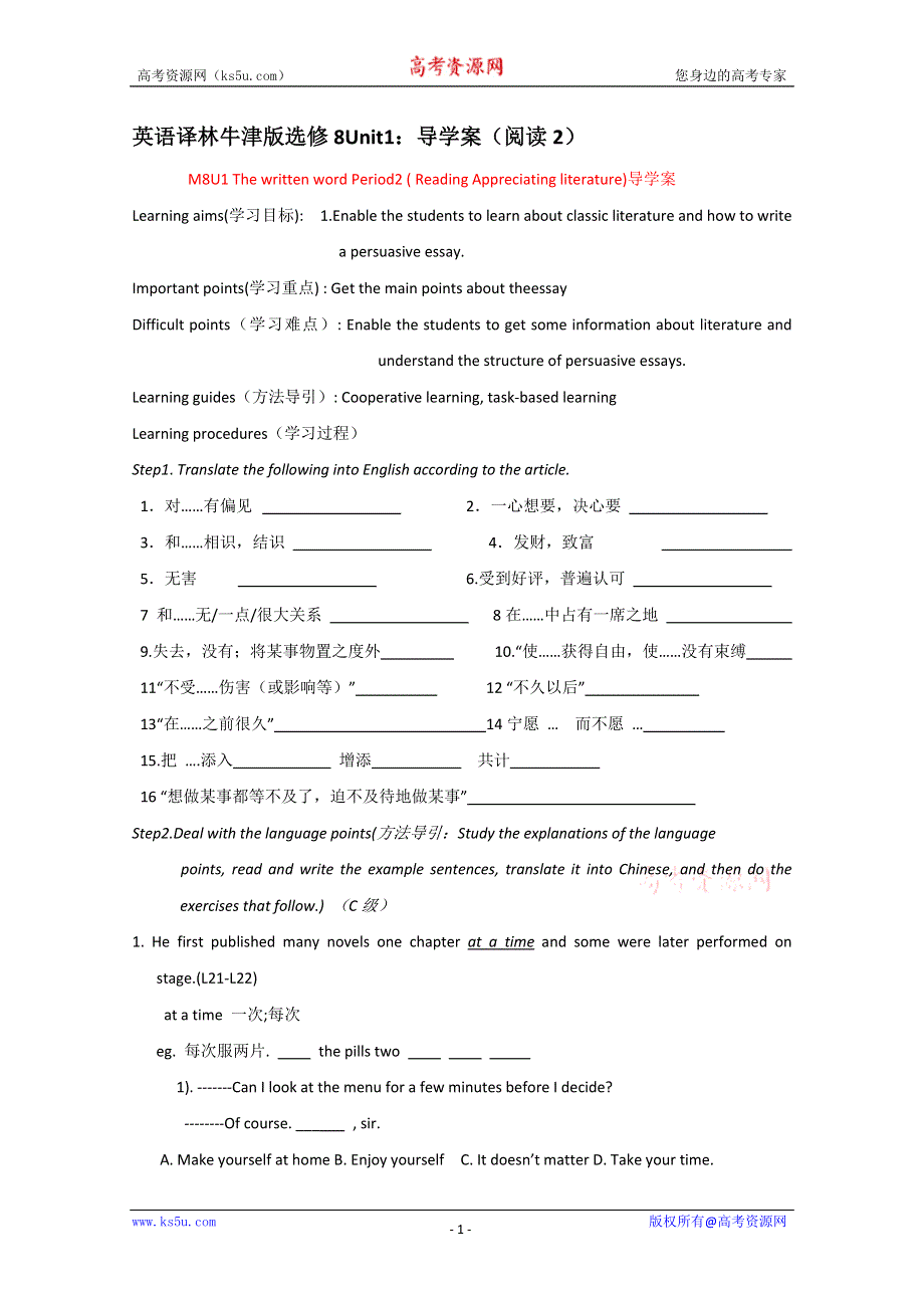 英语译林牛津版选修8UNIT1：导学案（阅读2）.doc_第1页