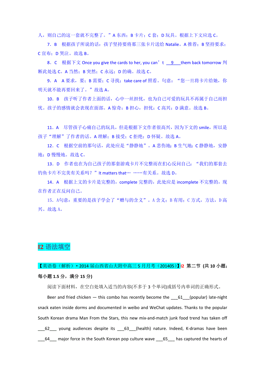 《冲刺2015》2015届高三英语总复习（高考模拟专版）汇编：I单元 广东.doc_第3页