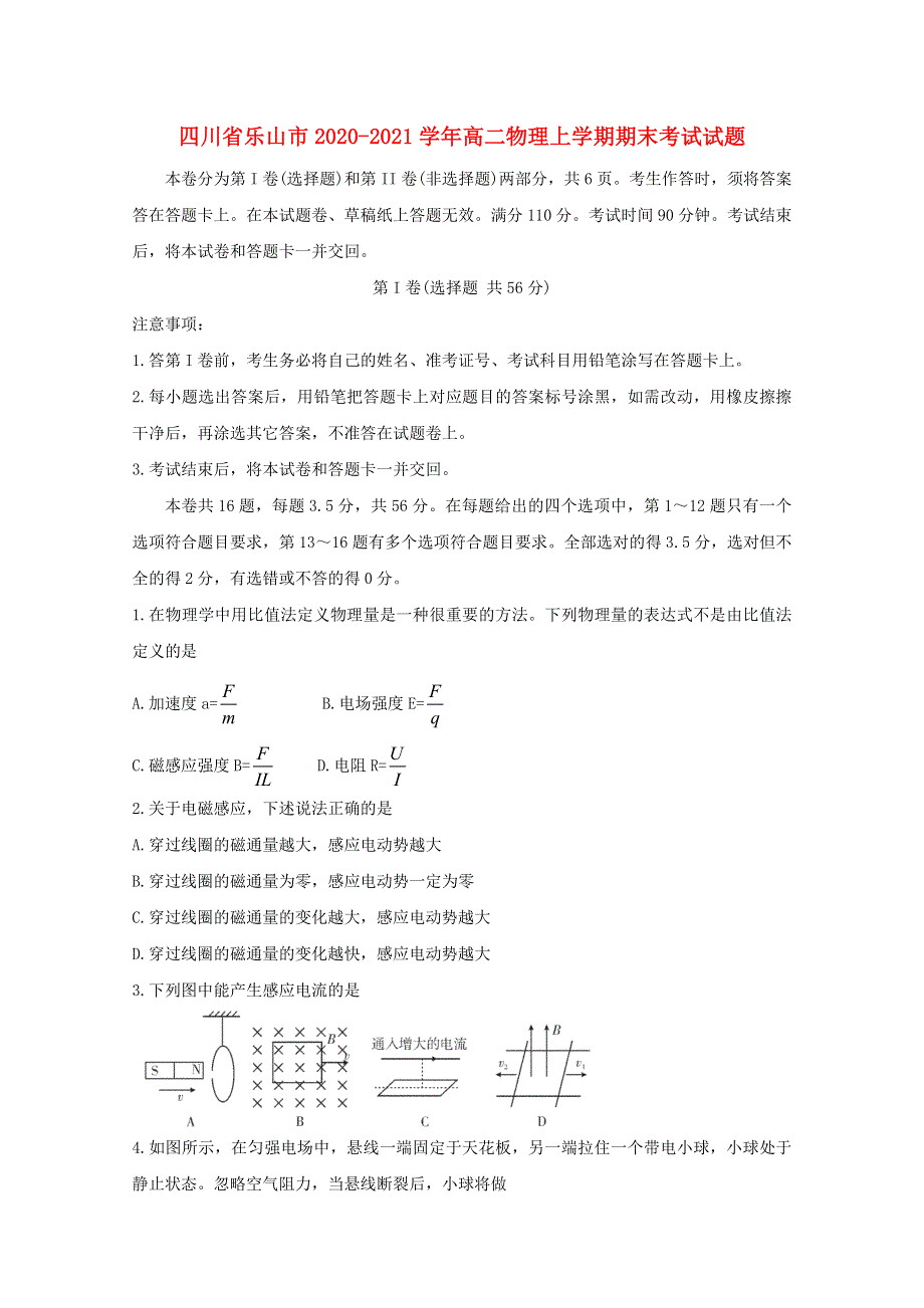 四川省乐山市2020-2021学年高二物理上学期期末考试试题.doc_第1页