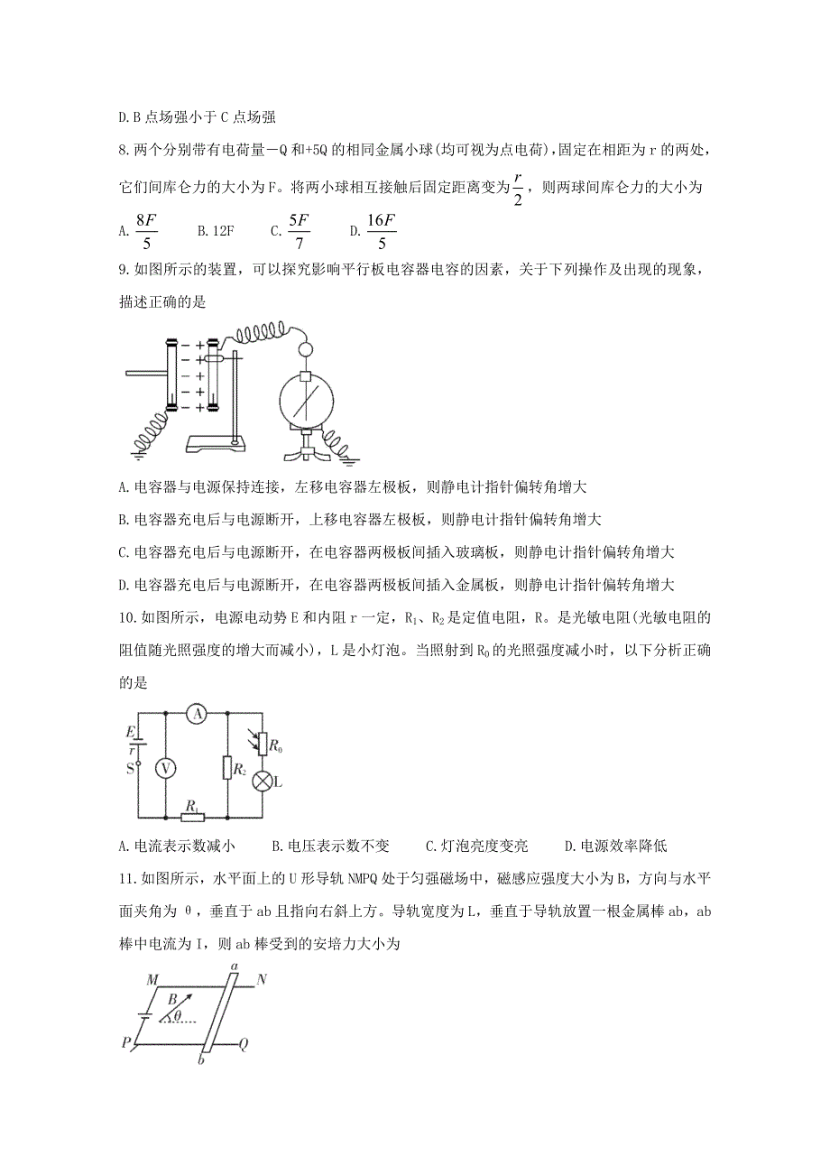 四川省乐山市2020-2021学年高二物理上学期期末考试试题.doc_第3页