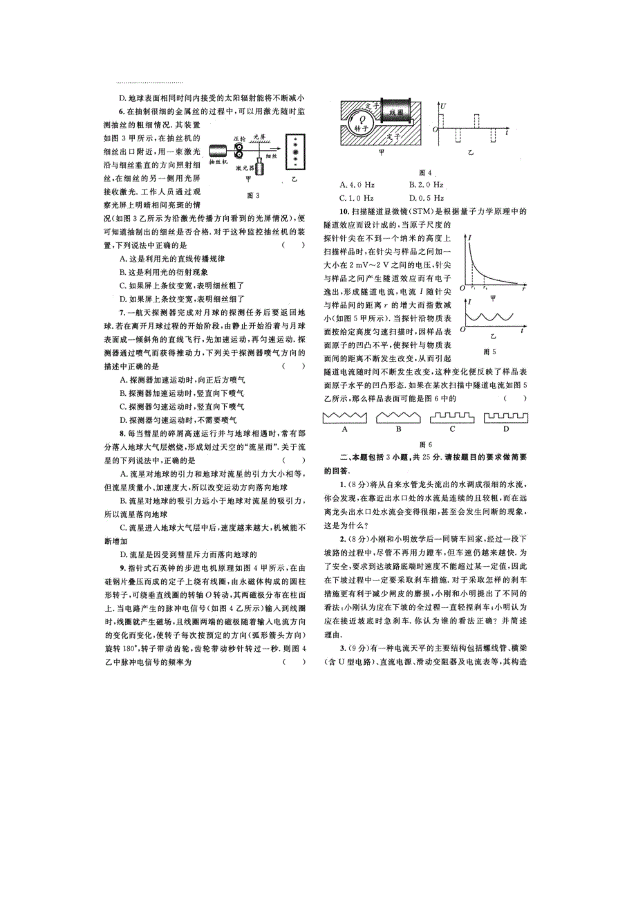 2009年全国高中应用物理知识竞赛试题及答案 扫描版含答案.doc_第2页