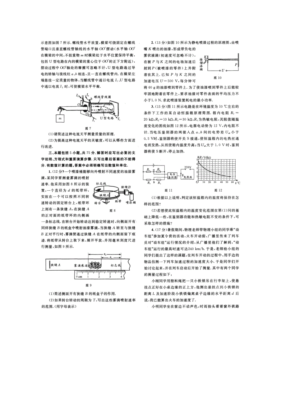 2009年全国高中应用物理知识竞赛试题及答案 扫描版含答案.doc_第3页