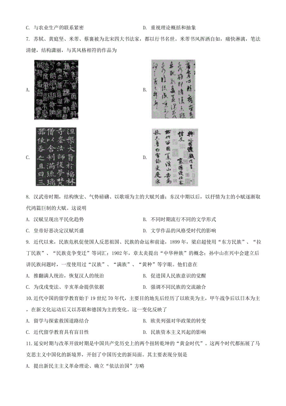 四川省乐山市2020-2021学年高二历史上学期期末考试试题（含解析）.doc_第2页