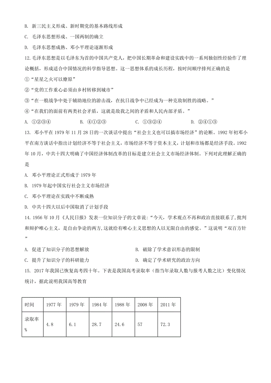 四川省乐山市2020-2021学年高二历史上学期期末考试试题（含解析）.doc_第3页