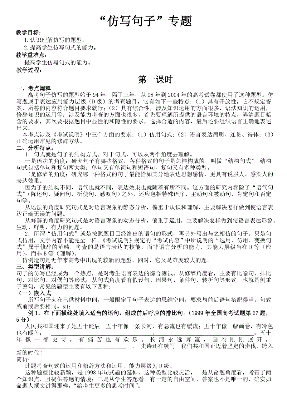 2009年高考语文一轮专题复习：仿写句子（示范教案）.doc_第1页