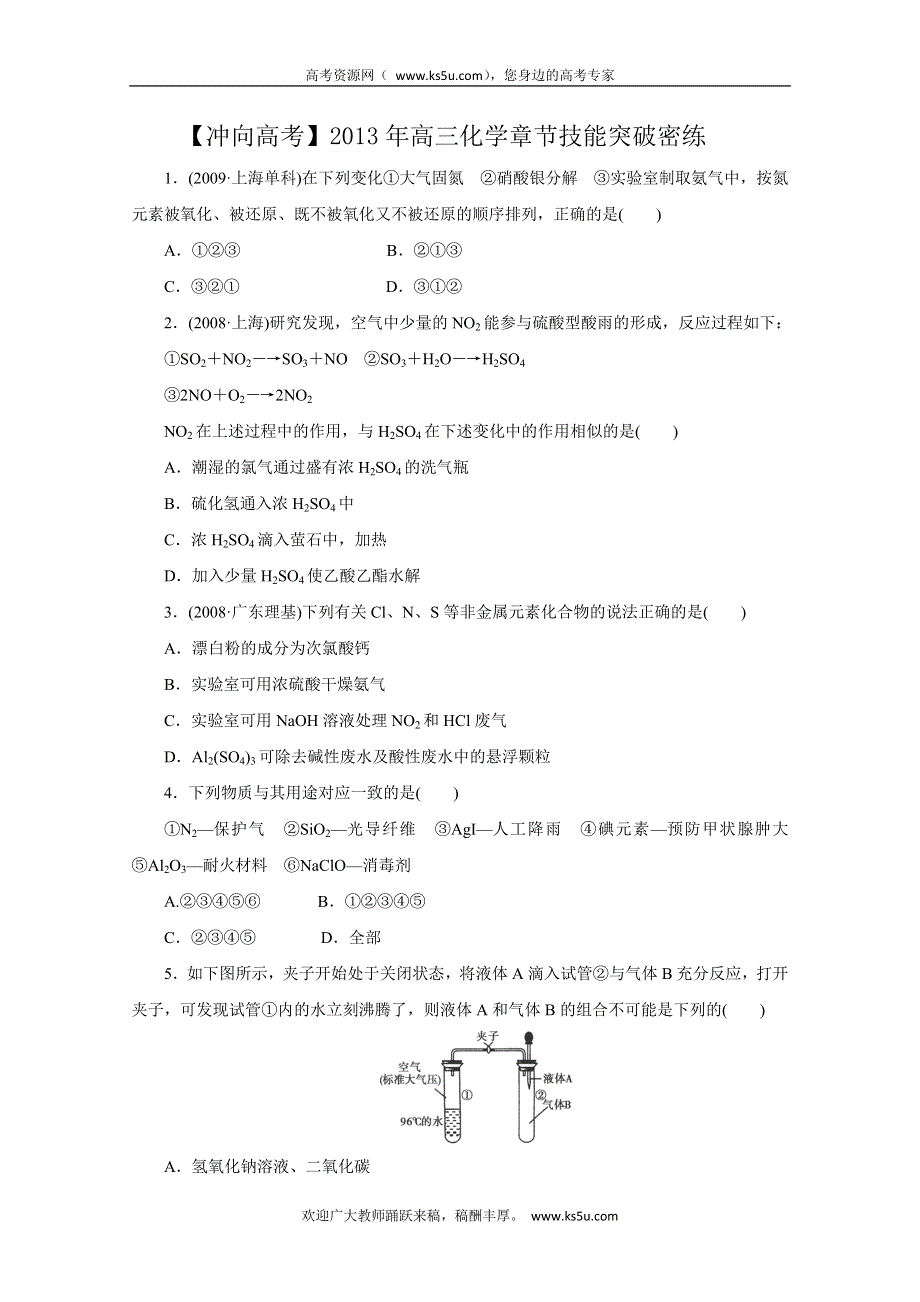 《冲向高考》2013年高三化学章节技能突破密练15 WORD版含解析.doc_第1页