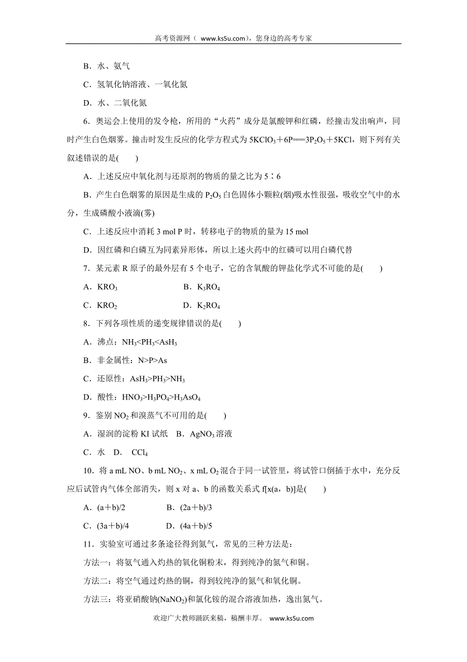 《冲向高考》2013年高三化学章节技能突破密练15 WORD版含解析.doc_第2页