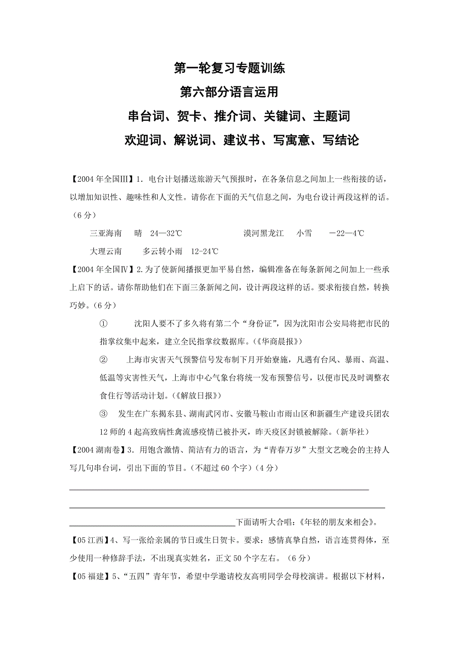 2009年高考语文一轮复习专题训练：应用文.doc_第1页