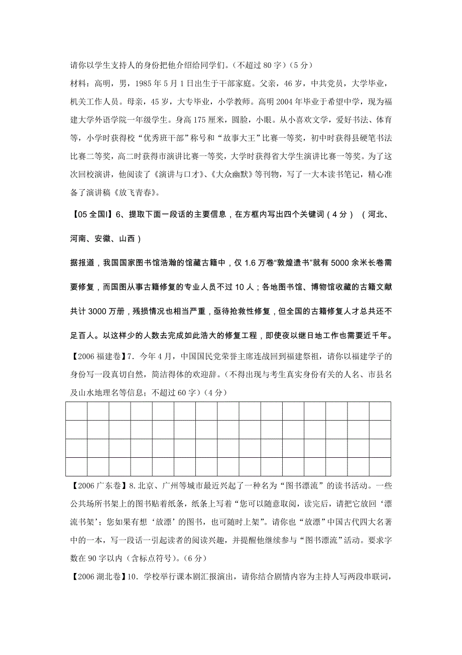 2009年高考语文一轮复习专题训练：应用文.doc_第2页