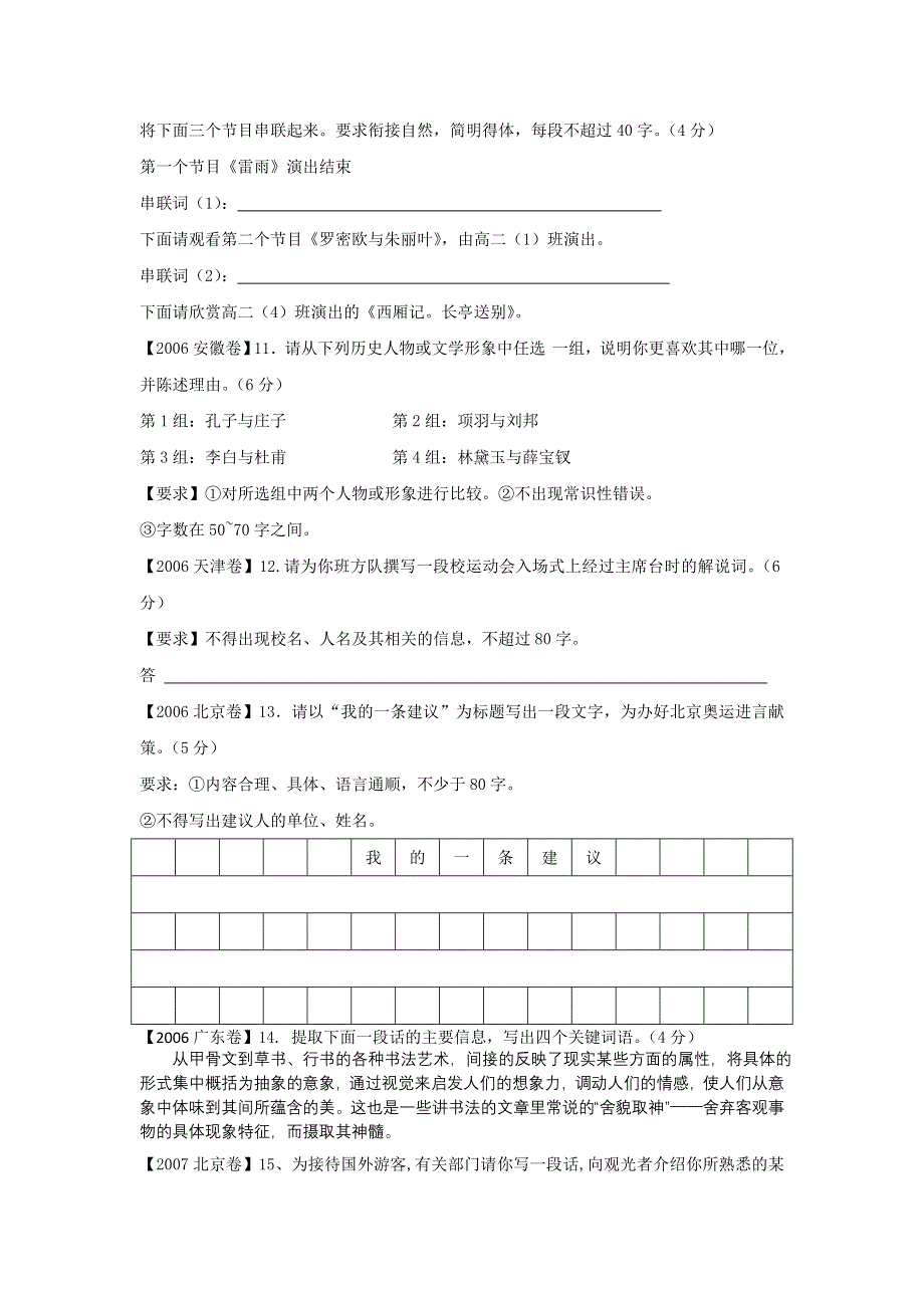 2009年高考语文一轮复习专题训练：应用文.doc_第3页