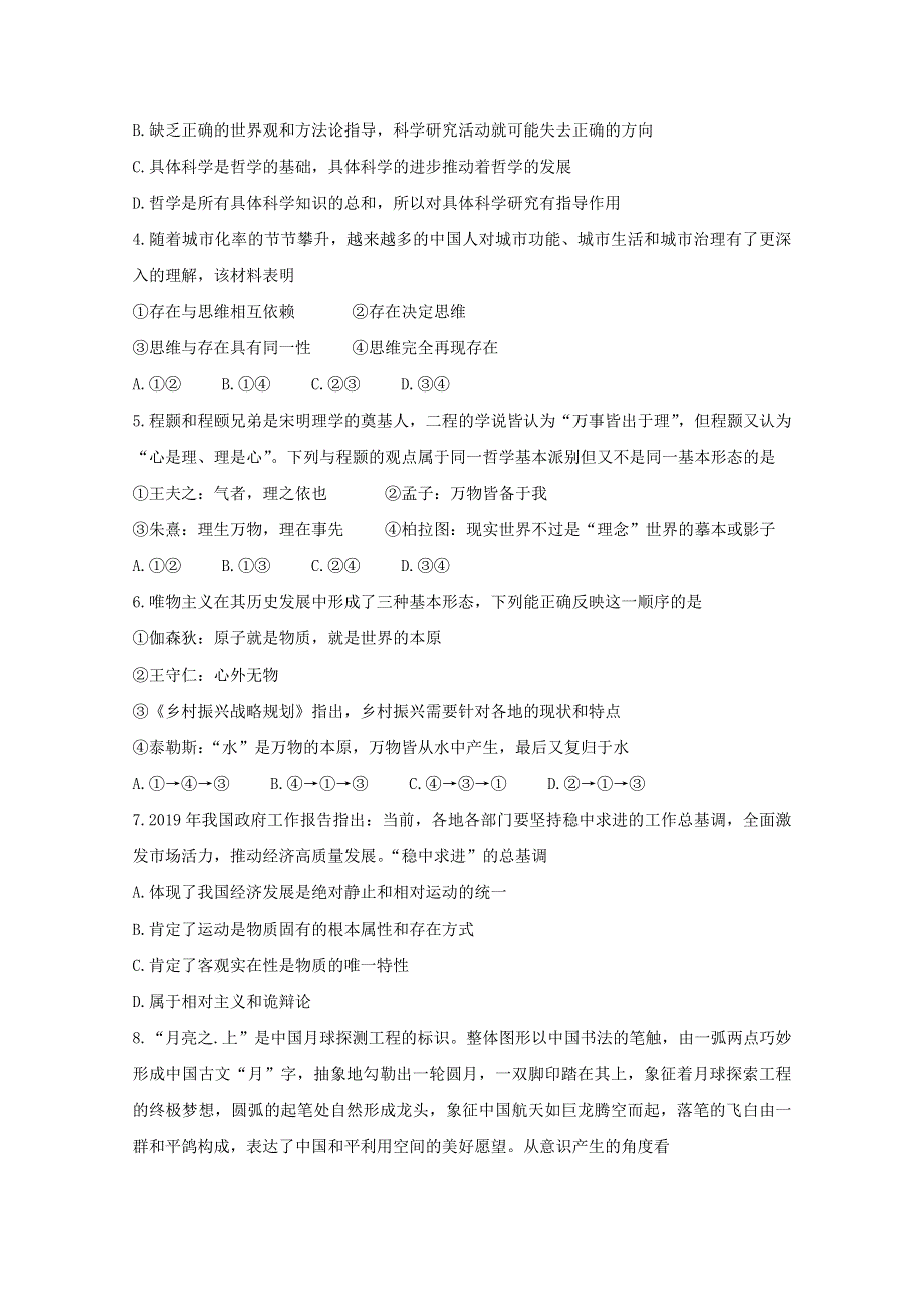 四川省乐山市2020-2021学年高二政治下学期期末考试试题.doc_第2页