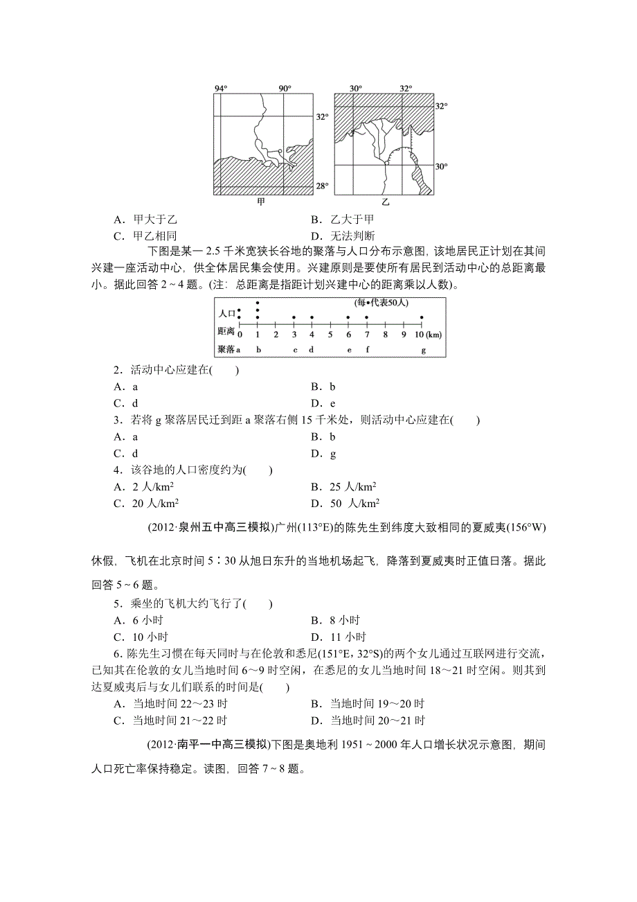 《冲刺必备》2013高考地理冲刺14种必考题型大突破（选择题 综合题）计算型选择题.doc_第2页