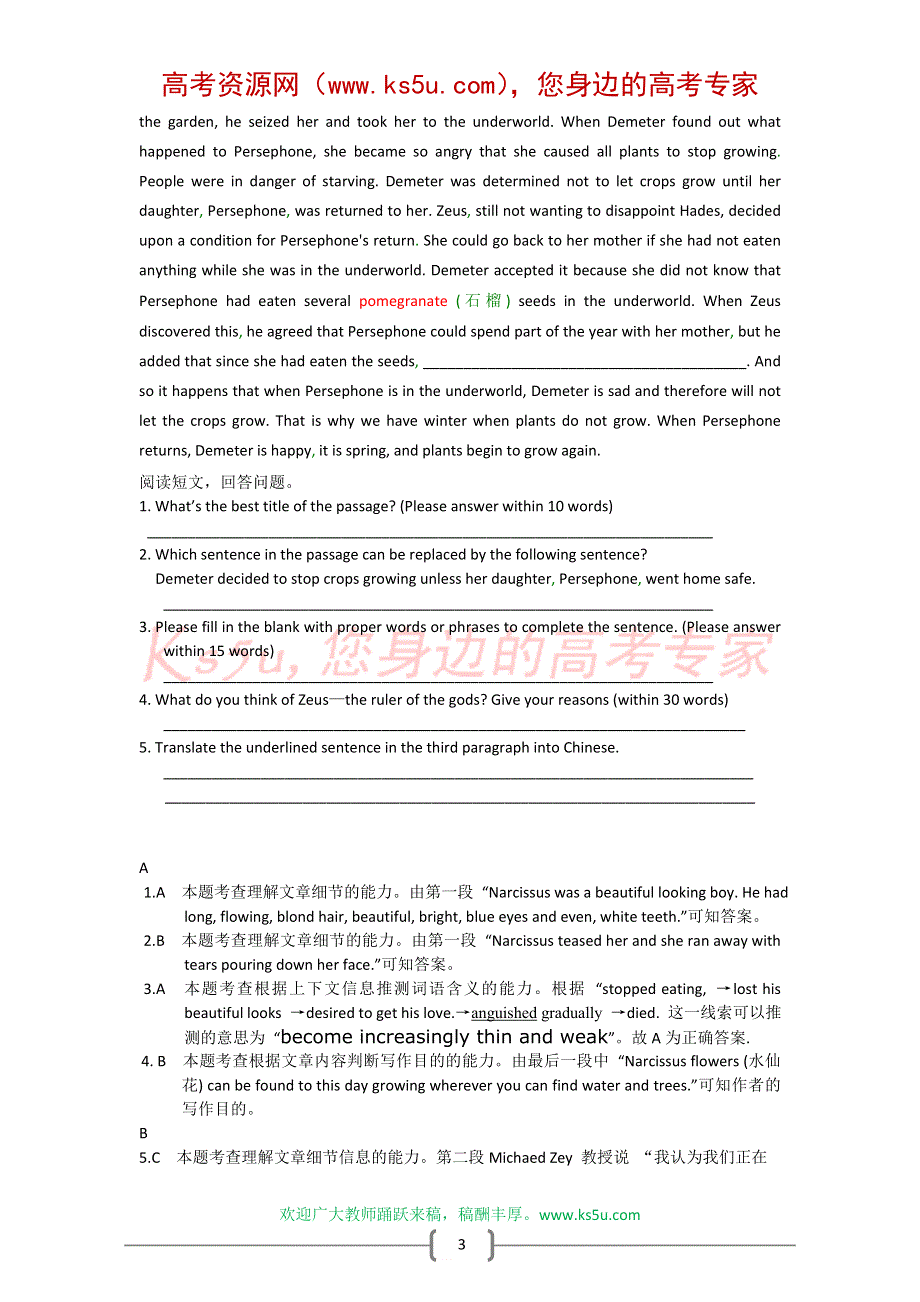 2009年高考英语二轮复习专项限时训练&#8226;阅读理解（四十八）（附答案与解析）.doc_第3页