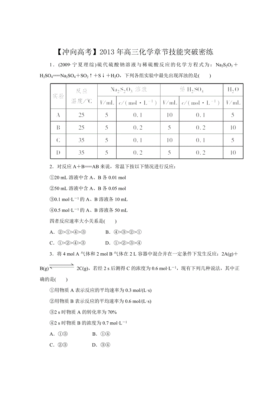 《冲向高考》2013年高三化学章节技能突破密练16 WORD版含解析.doc_第1页