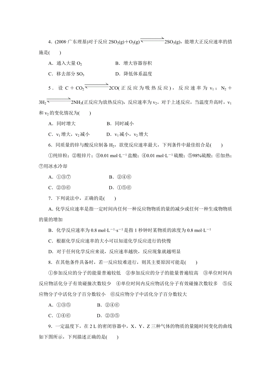 《冲向高考》2013年高三化学章节技能突破密练16 WORD版含解析.doc_第2页