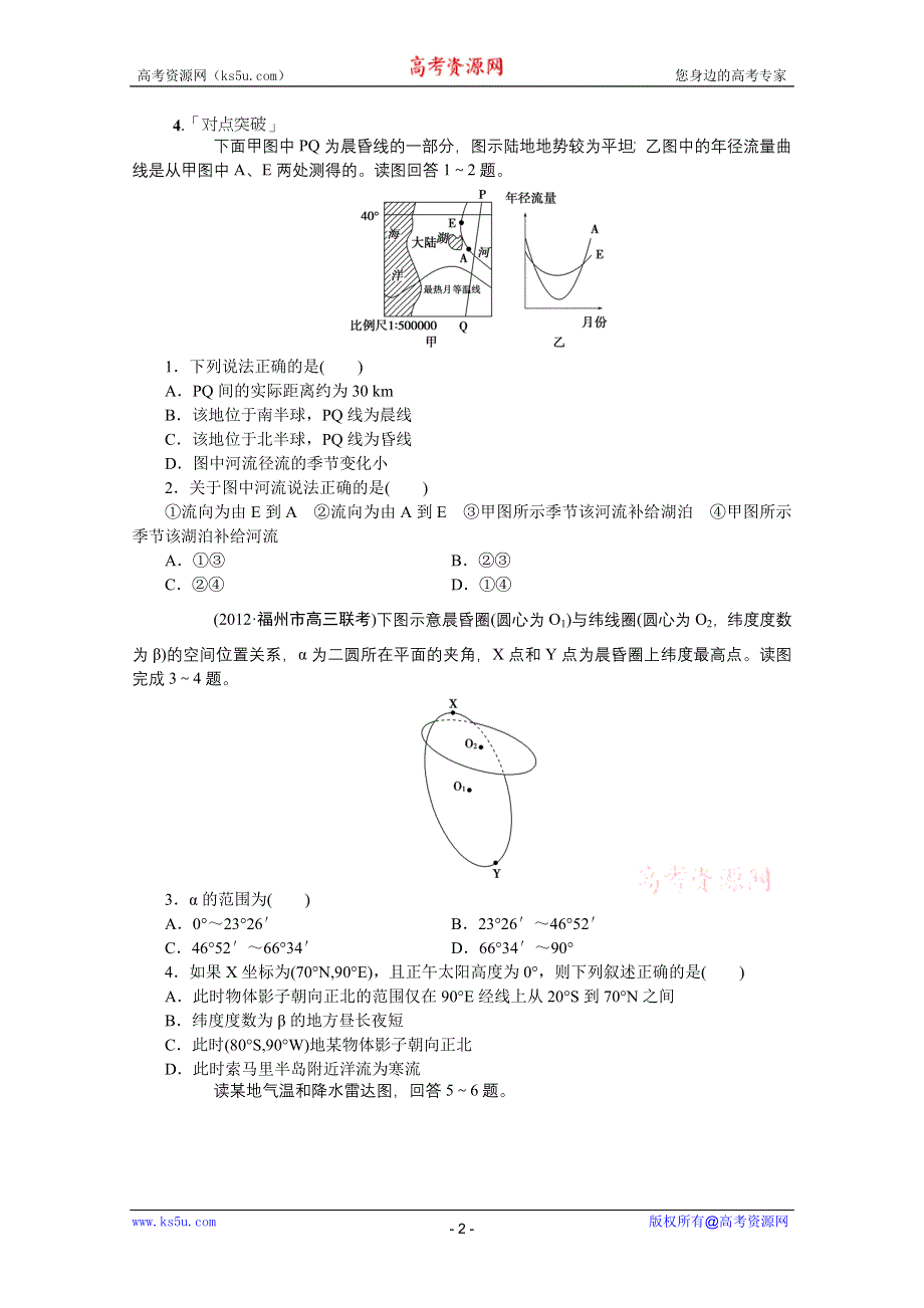 《冲刺必备》2013高考地理冲刺14种必考题型大突破（选择题+综合题）地图解读型选择题.doc_第2页