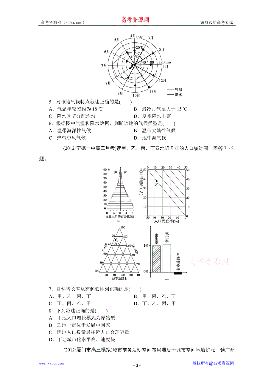 《冲刺必备》2013高考地理冲刺14种必考题型大突破（选择题+综合题）地图解读型选择题.doc_第3页