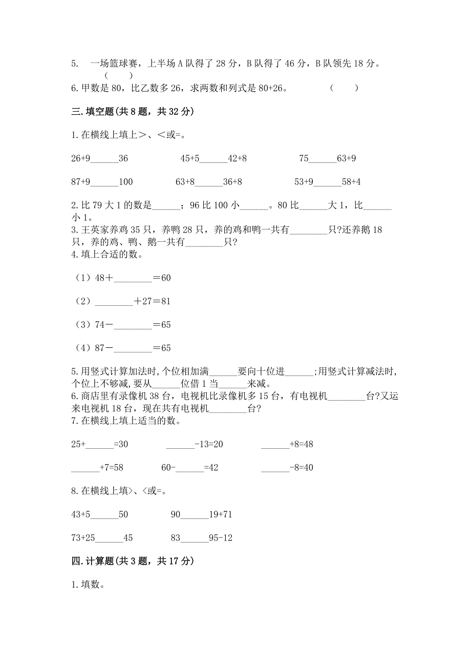 小学二年级数学知识点《100以内的加法和减法》专项练习题及参考答案（精练）.docx_第2页