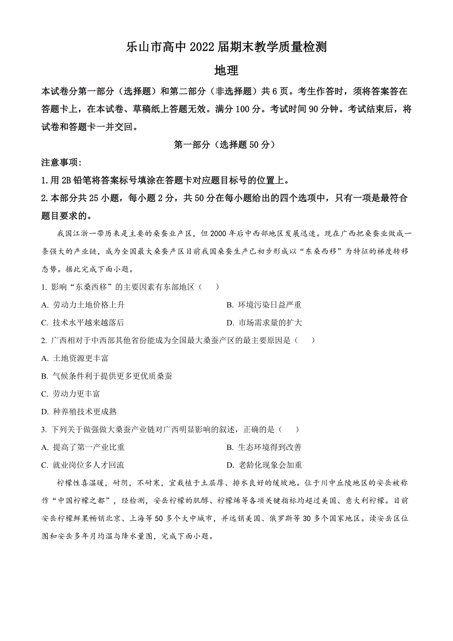 四川省乐山市2020-2021学年高二上学期期末考试地理试题 WORD版含答案.doc_第1页