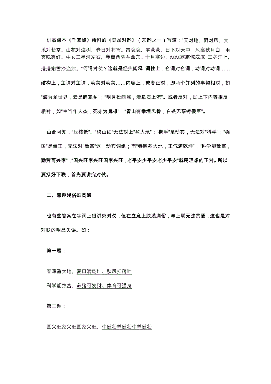 2009年高考语文一轮复习专题训练：对联.doc_第2页