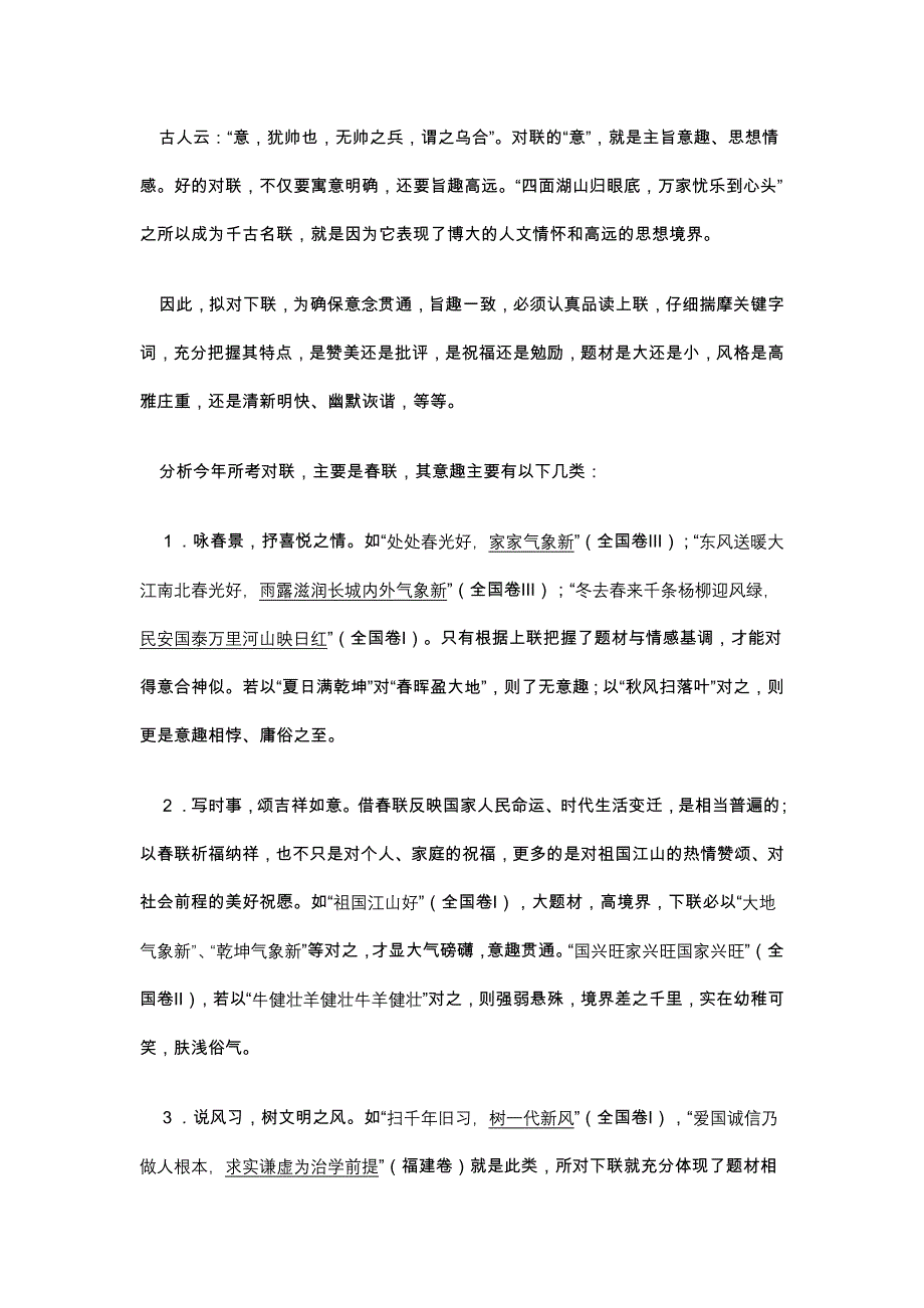 2009年高考语文一轮复习专题训练：对联.doc_第3页