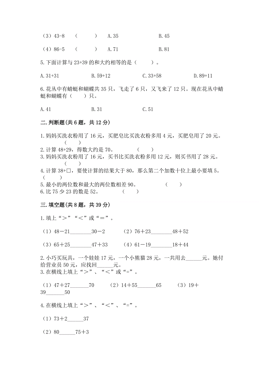 小学二年级数学知识点《100以内的加法和减法》专项练习题及答案（网校专用）.docx_第2页