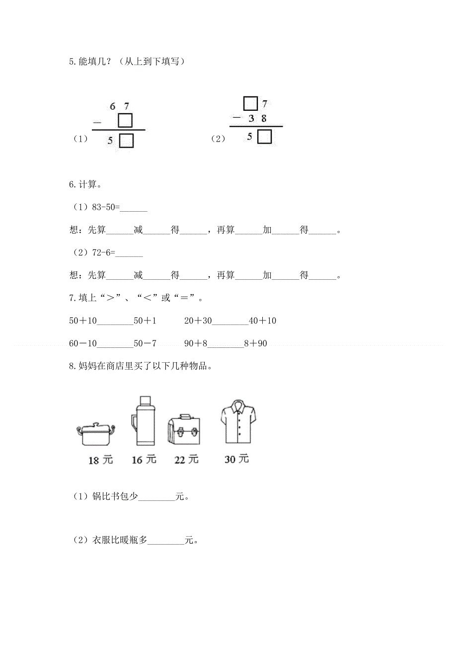 小学二年级数学知识点《100以内的加法和减法》专项练习题及答案（网校专用）.docx_第3页