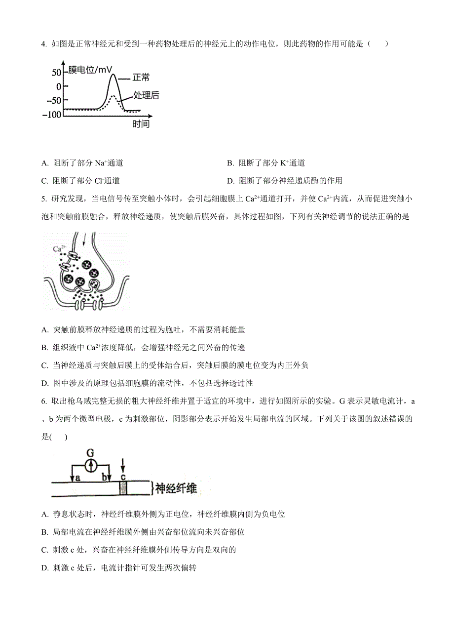 四川省乐山市2020-2021学年高二上学期期末考试生物试题 WORD版含答案.doc_第2页