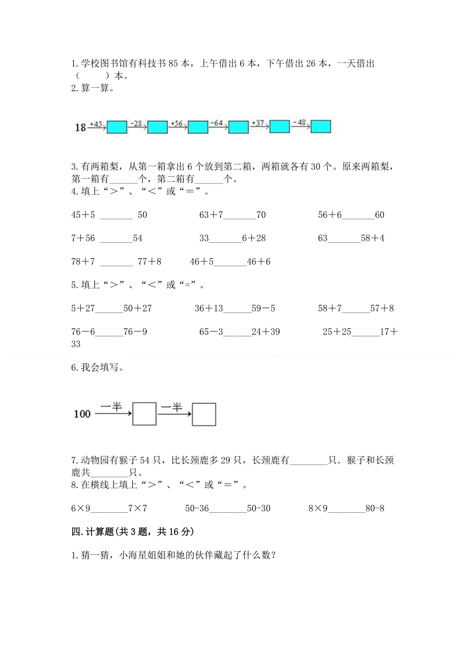 小学二年级数学知识点《100以内的加法和减法》专项练习题及参考答案（模拟题）.docx_第2页