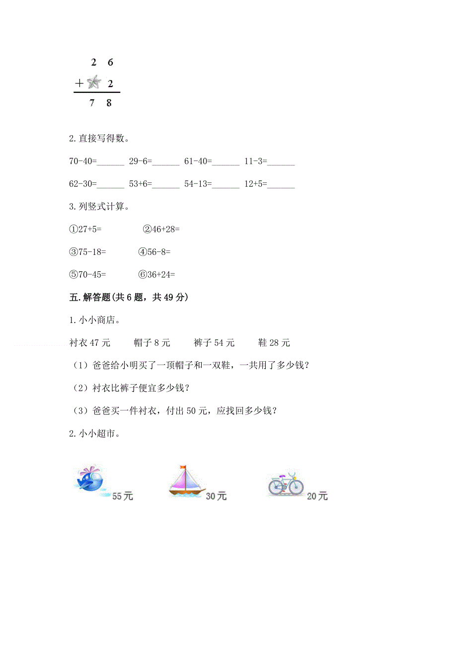 小学二年级数学知识点《100以内的加法和减法》专项练习题及参考答案（模拟题）.docx_第3页