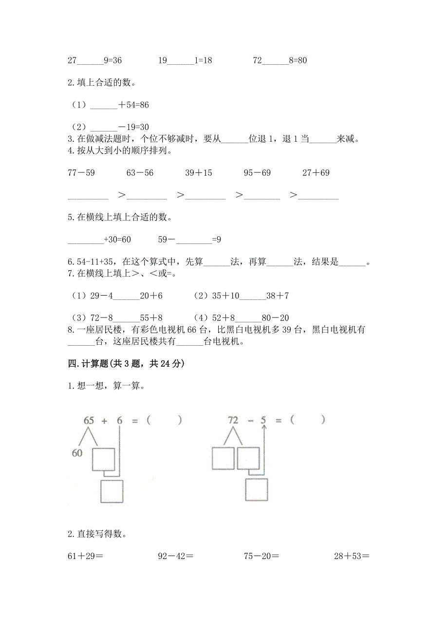 小学二年级数学知识点《100以内的加法和减法》专项练习题及参考答案（巩固）.docx_第2页