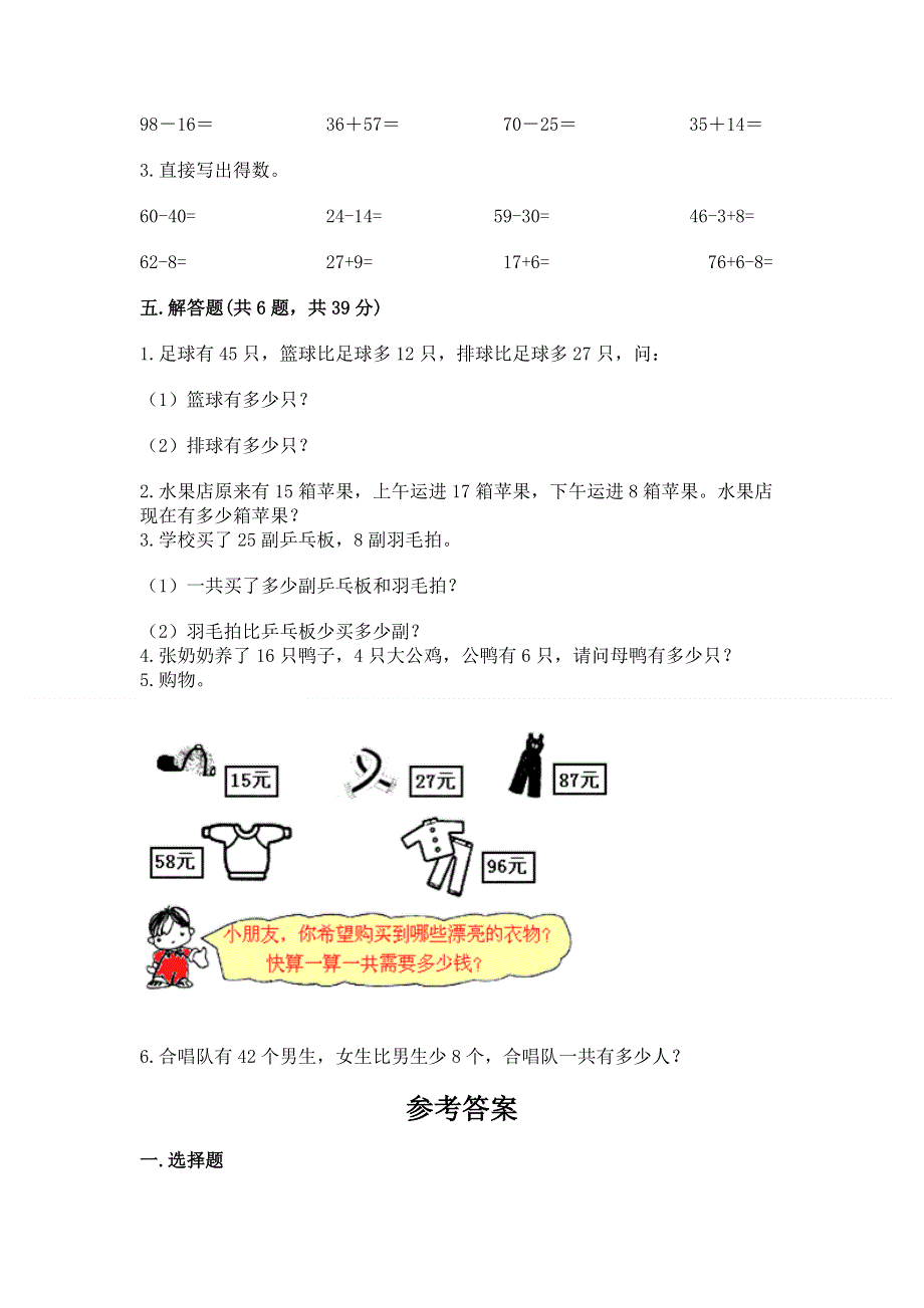 小学二年级数学知识点《100以内的加法和减法》专项练习题及参考答案（巩固）.docx_第3页