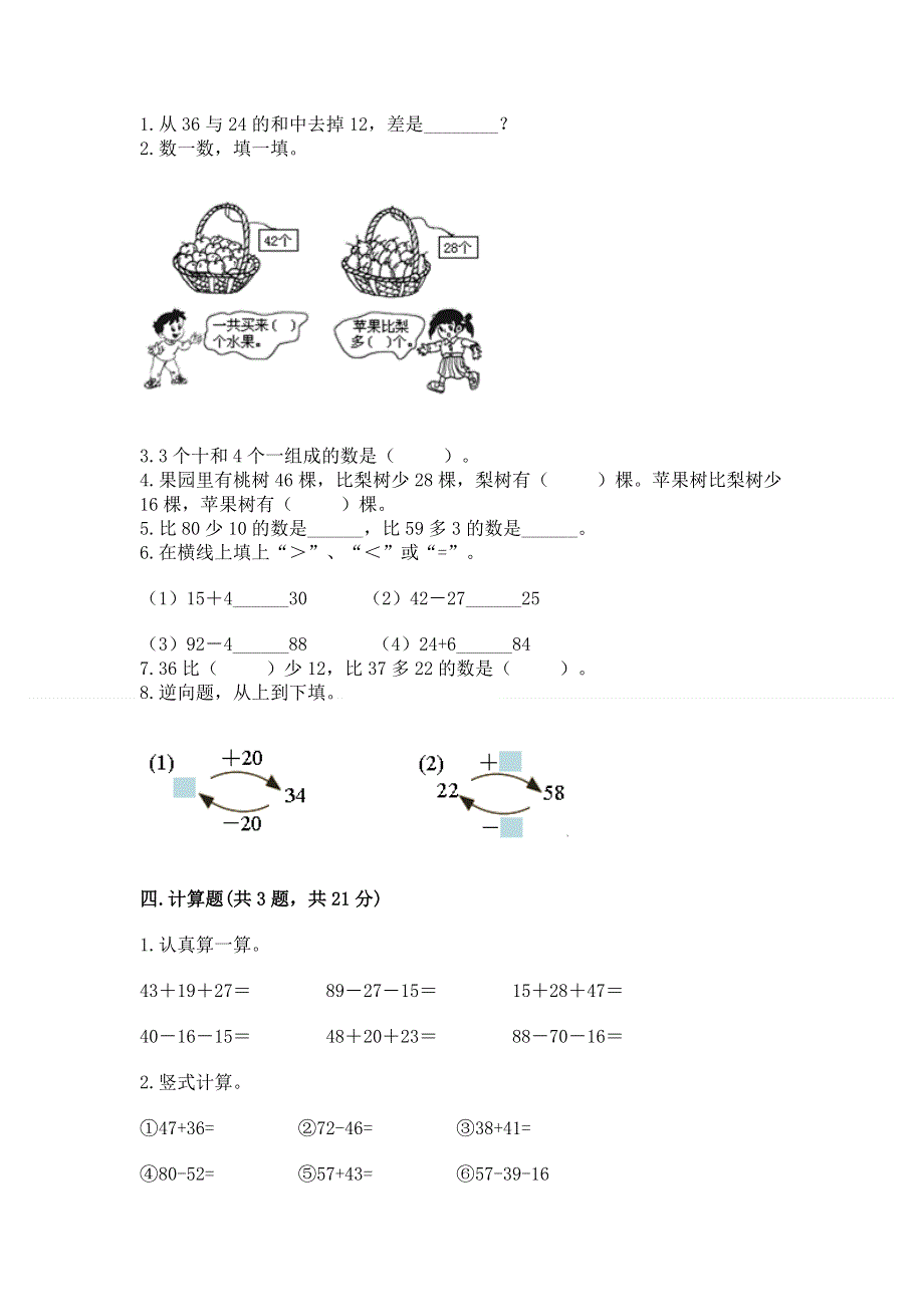 小学二年级数学知识点《100以内的加法和减法》专项练习题含答案ab卷.docx_第2页